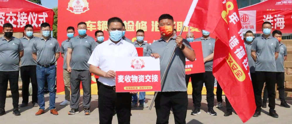 助力麦收淮海车辆连续8年情系夏收再出征